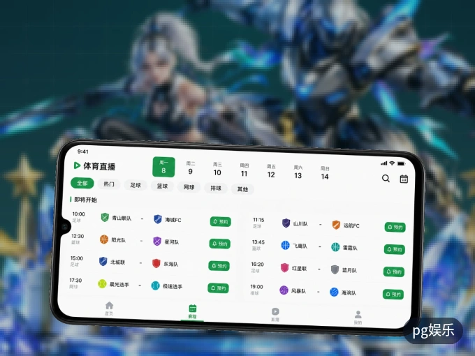 下载pg娱乐 APP，随时随地看比赛